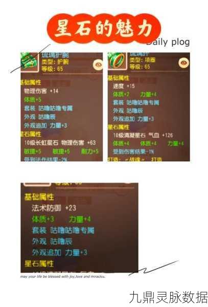 一战封神新纪元,星石镶嵌奥秘全揭秘