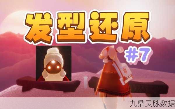 光遇郡主头废稿揭秘,云端之旅,探寻梦幻美学的奇遇