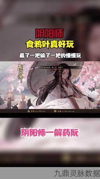 阴阳师红叶的羁绊第9层深度攻略,阵容搭配与玩法全解析