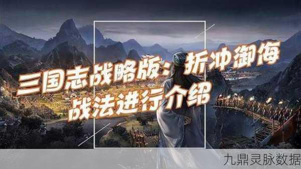 三国志战略版，折冲御侮效果叠加深度解析