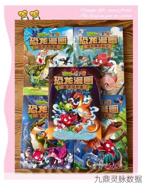 植物大战僵尸2恐龙危机第九天三星通关秘籍大公开