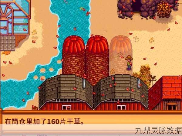 星露谷物语干草制作秘籍大公开