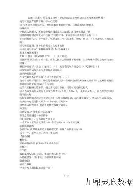 幻想三国志5,战斗伙伴入队秘籍大公开