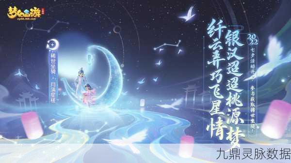 梦幻西游手游新版本缘定三生520活动浪漫揭秘