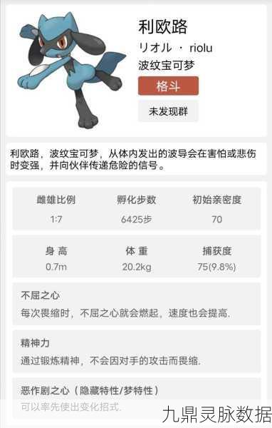 口袋妖怪复刻,路卡利欧α性格选择全解析