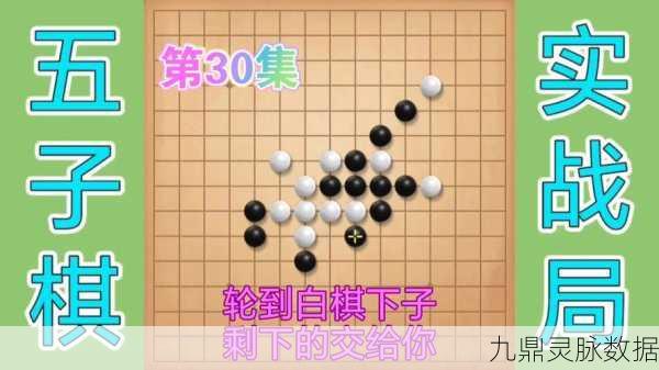 五子棋平台巅峰对决,寻找你的智慧棋盘!