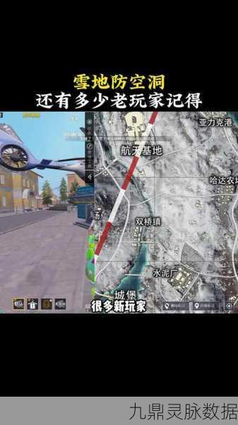 和平精英雪地防空洞,隐秘宝藏与生存策略的深度探索