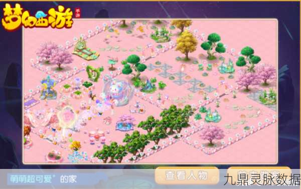 梦幻西游,深度解析庭院扩建与升级的差异