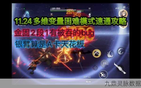 深空之眼多维变量困难模式解锁与攻略秘籍