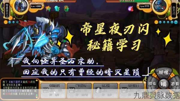 卡布西游夜刃闪暗灭星陨,探索神秘星域,解锁终极奥义