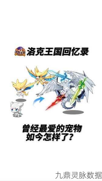 洛克王国,探索双攻高的宠物传奇