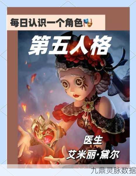 第五人格医生进阶人皇秘籍,解锁技能天赋与操作精髓