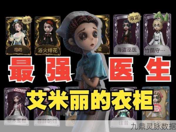 第五人格医生进阶人皇秘籍,解锁技能天赋与操作精髓