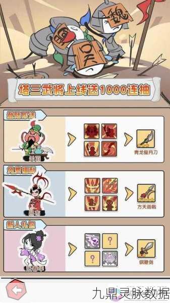 塔防三国志深度探索,揭秘七大制胜法宝