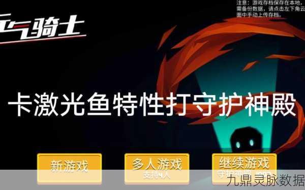 激光鱼跃动时光,元气骑士与时间魔法的深度探险