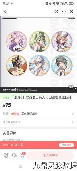 米游社绑定崩坏三账号全攻略