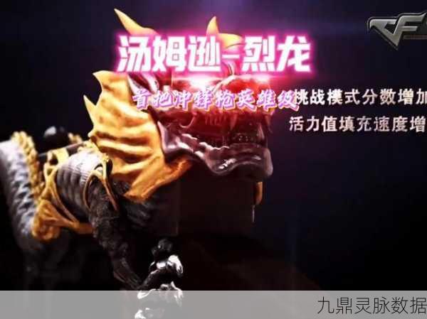 2025年CF手游烈龙汤姆逊全面获取指南