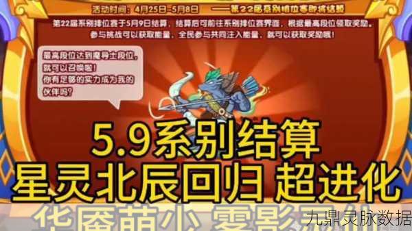 洛克王国星灵北辰全攻略,解锁获取途径与培养秘籍