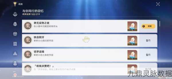 崩坏星穹铁道,解锁一首歌的时间成就全攻略
