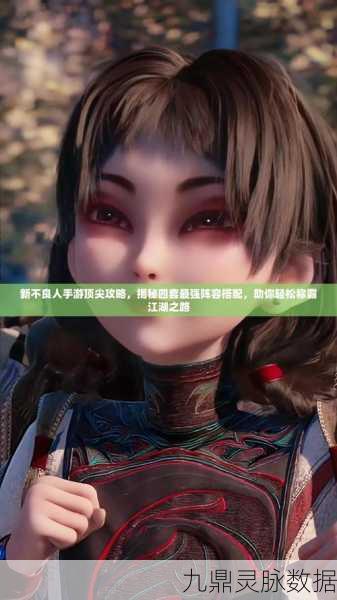 新不良人手游,六气五幻阵容搭配深度解析