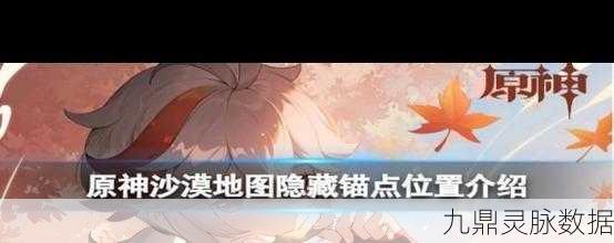 原神沙漠书任务全攻略,接取流程与详细步骤深度解析