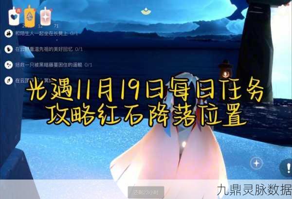 光遇重组季奇遇再启,揭秘第四个任务丰厚奖励