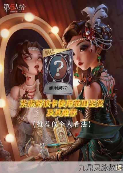 第五人格,解锁皮肤密码,探寻角色背后的故事与无尽魅力