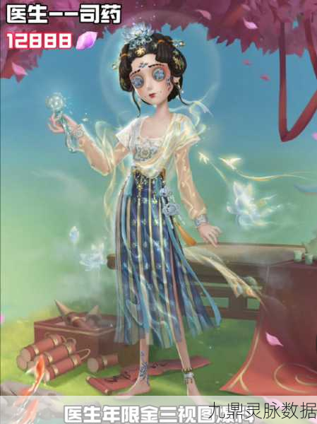 第五人格医生玉露时装,是否真的已成绝版珍藏?