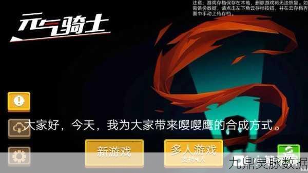 元气骑士,揭秘嘤嘤鹰的合成秘籍