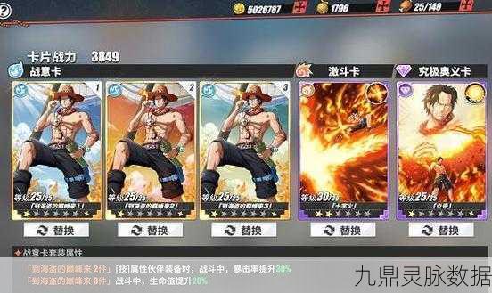 航海王热血航线卡片洗练全攻略，解锁战力新高度