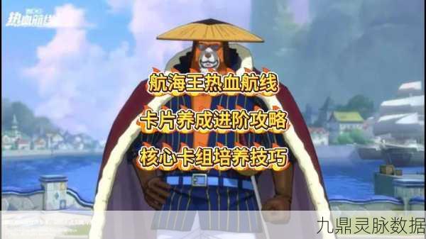 航海王热血航线卡片洗练全攻略,解锁战力新高度