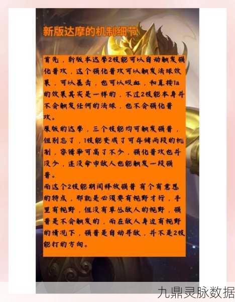 王者荣耀新版达摩，团战技巧与玩法全面革新详解