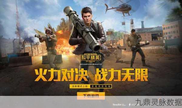 和平精英直播盛宴,一键解锁,尽享指尖战斗艺术