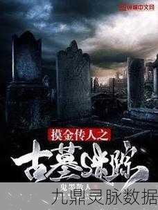 摸金迷城,探秘古墓,解锁冒险新篇章