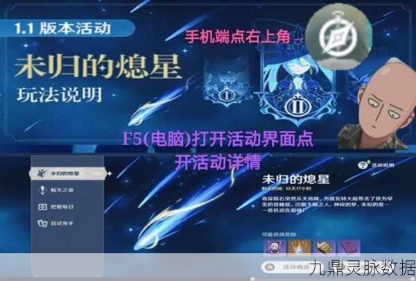 原神陨星星核任务全攻略，轻松回收星核的秘诀