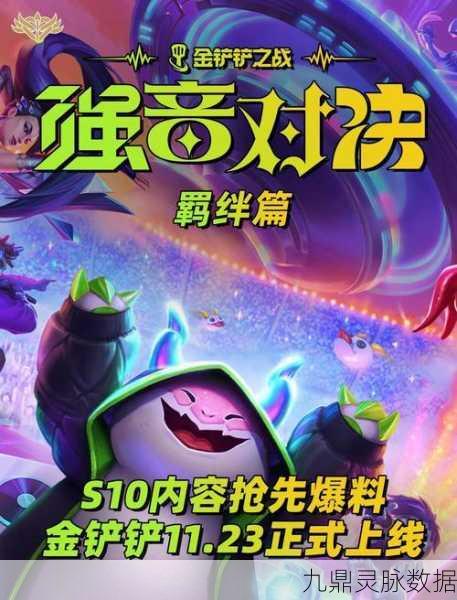 金铲铲之战怪兽来袭，更新时间全揭秘与玩法前瞻