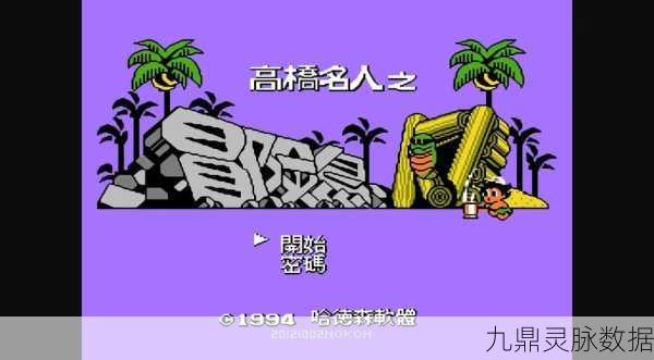 怀旧风潮再起！无敌模式解锁，经典FC游戏重塑无限挑战奇幻之旅