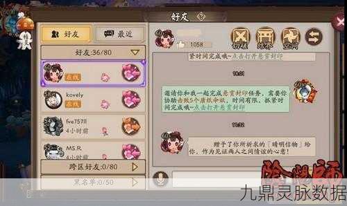 阴阳师好友亲密度查看全攻略