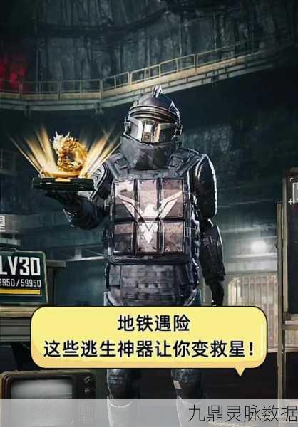 地铁逃生新爆料，4图与6图深度对比，谁是终极赢家？