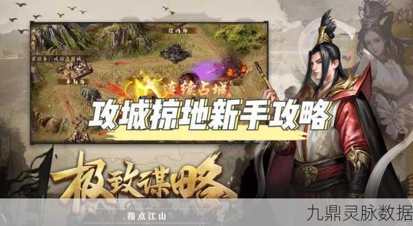 攻城掠地深度解析，新手进阶秘籍，解锁策略制胜之道