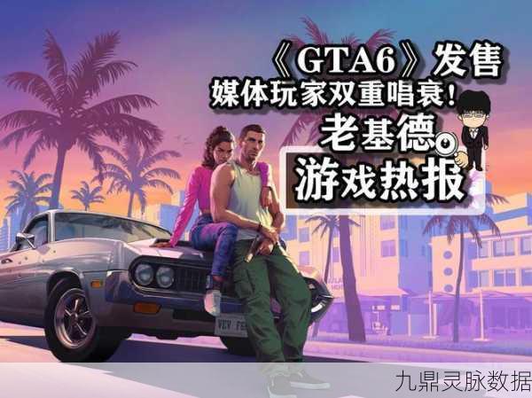 GTA6发售成迷，老外调侃，或等川普再任期满？