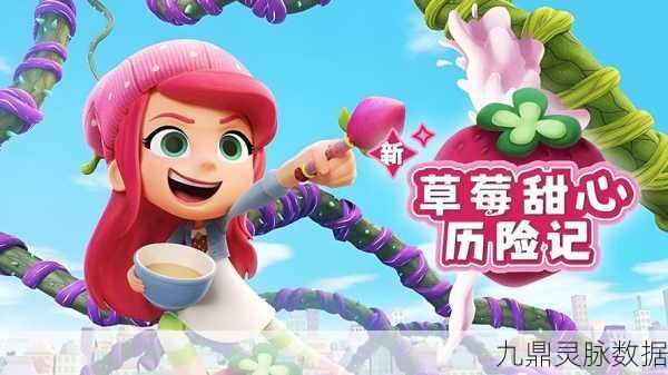 草莓公主甜心跑酷,重温经典,探索梦幻跑酷之旅
