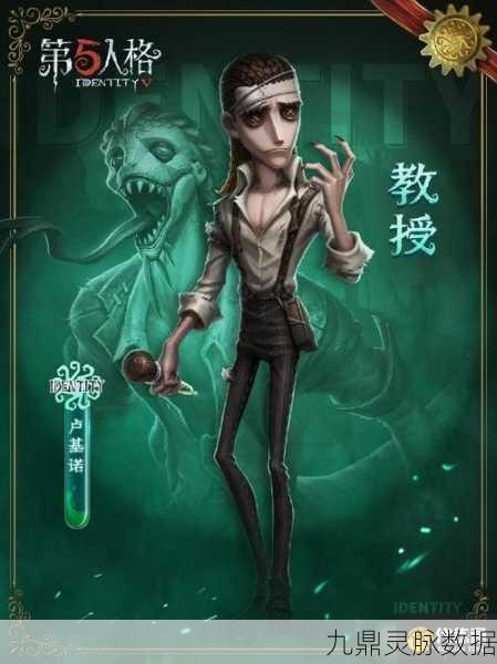 第五人格新求生者卢基诺教授，技能深度剖析与实战策略