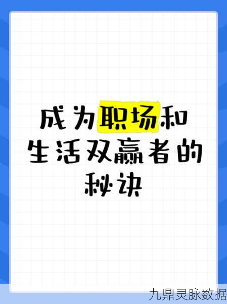 代号双赢,职场与生活女友攻略,解锁双重挑战的秘籍