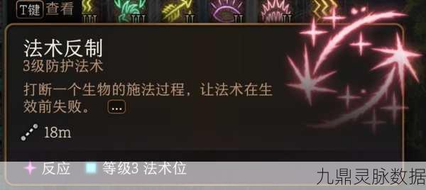 博德之门3，深入探索进阶法术机制