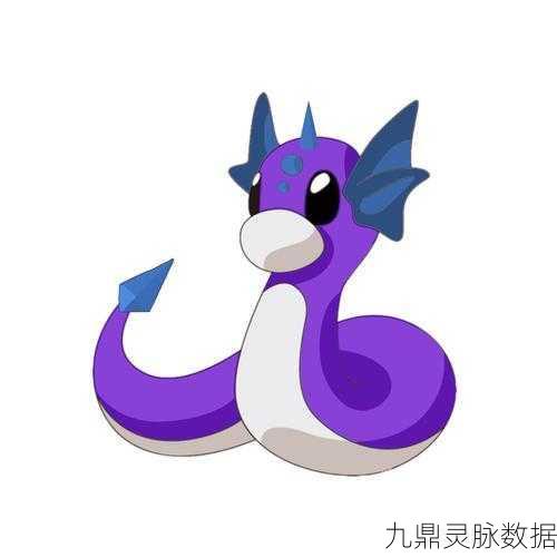 口袋妖怪复刻,揭秘迷你龙种族值的奥秘