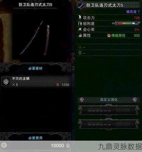 怪物猎人3G各种属性太刀推荐指南