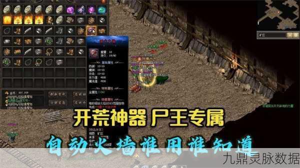 传奇永恒尸王，揭秘手游中尸王爆装的奥秘