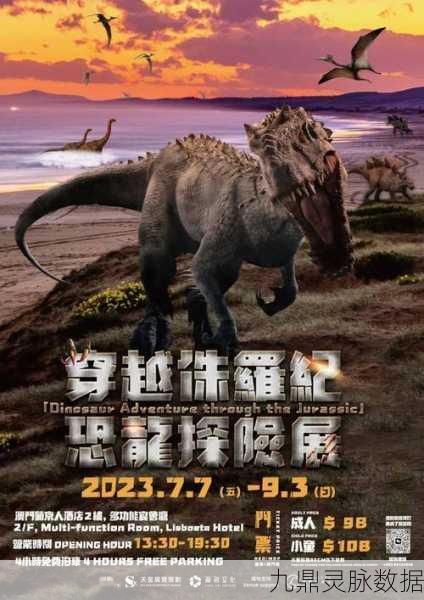 穿越侏罗纪,探索恐龙时光的冒险之旅