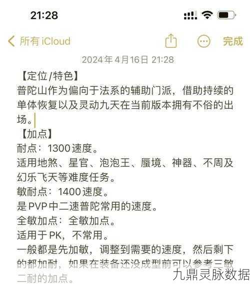 普陀山门派深度解读，梦幻西游的全能守护者